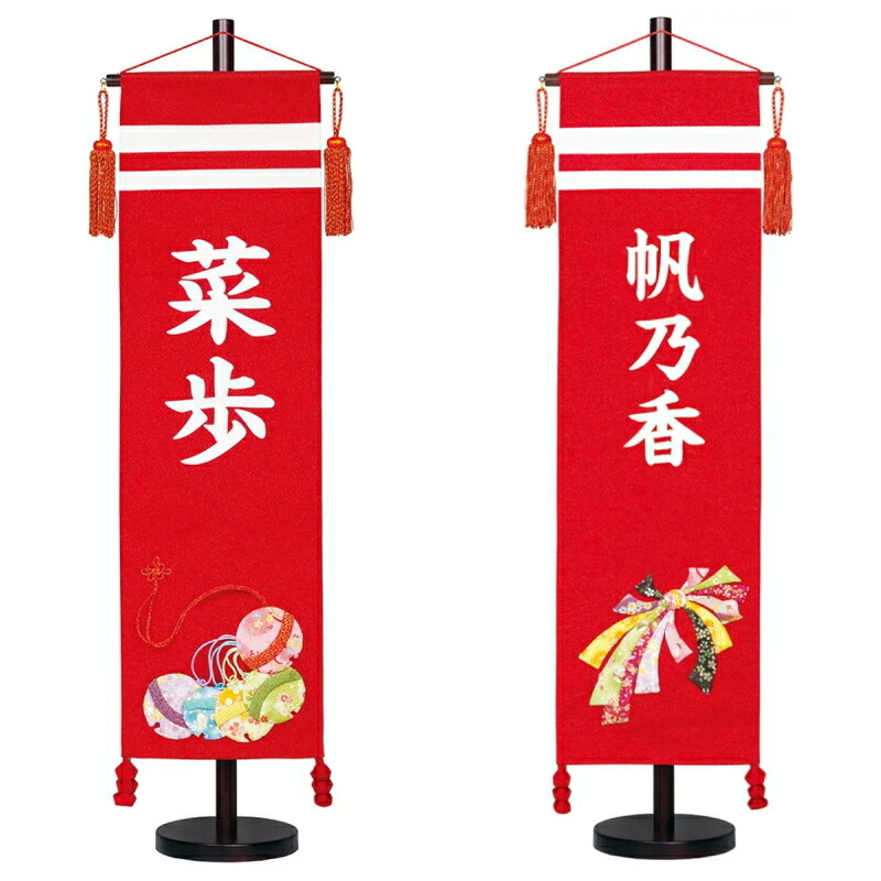 名前旗 雛人形 ちりめん 大 赤 鈴・のしめ 白プリント名入れ 女の子 かわいい おしゃれ 命名旗 座敷旗 出産祝い ギフト 村上鯉幟 桃の節句