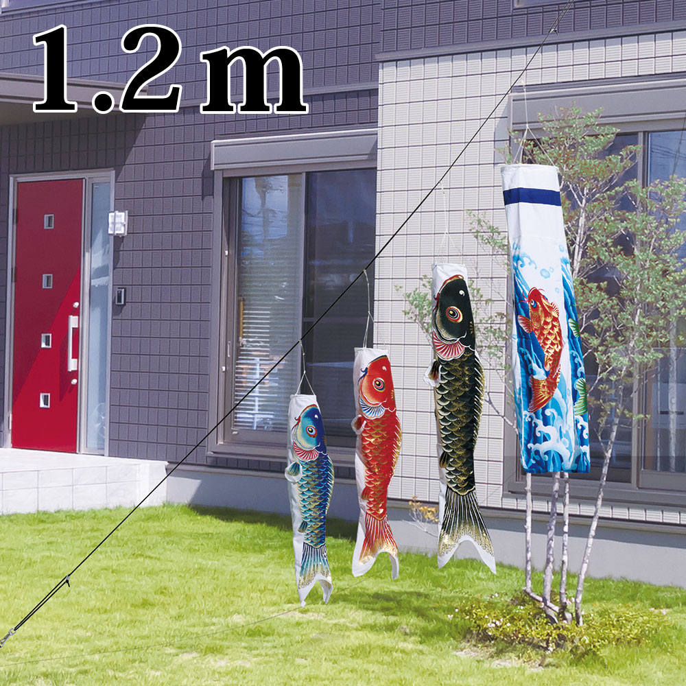 天華 1.2ｍ イージー鯉のぼり おてがるセット アレンジセット 鯉3匹 錦鯉 ワタナベ鯉のぼり レビュー特典あり 日本製