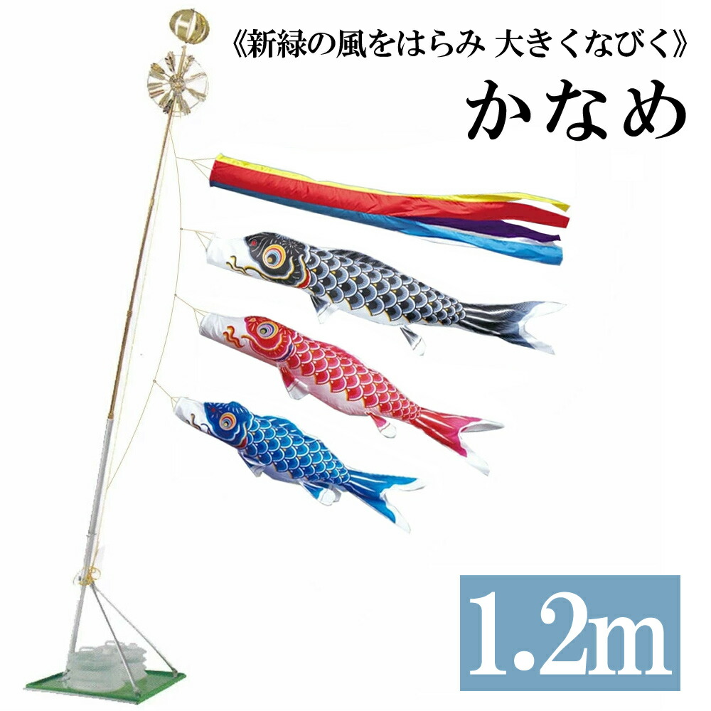 こいのぼり　スタンド付き こいのぼり | ベランダ用スタンドセット | ベランダ用スタンド
