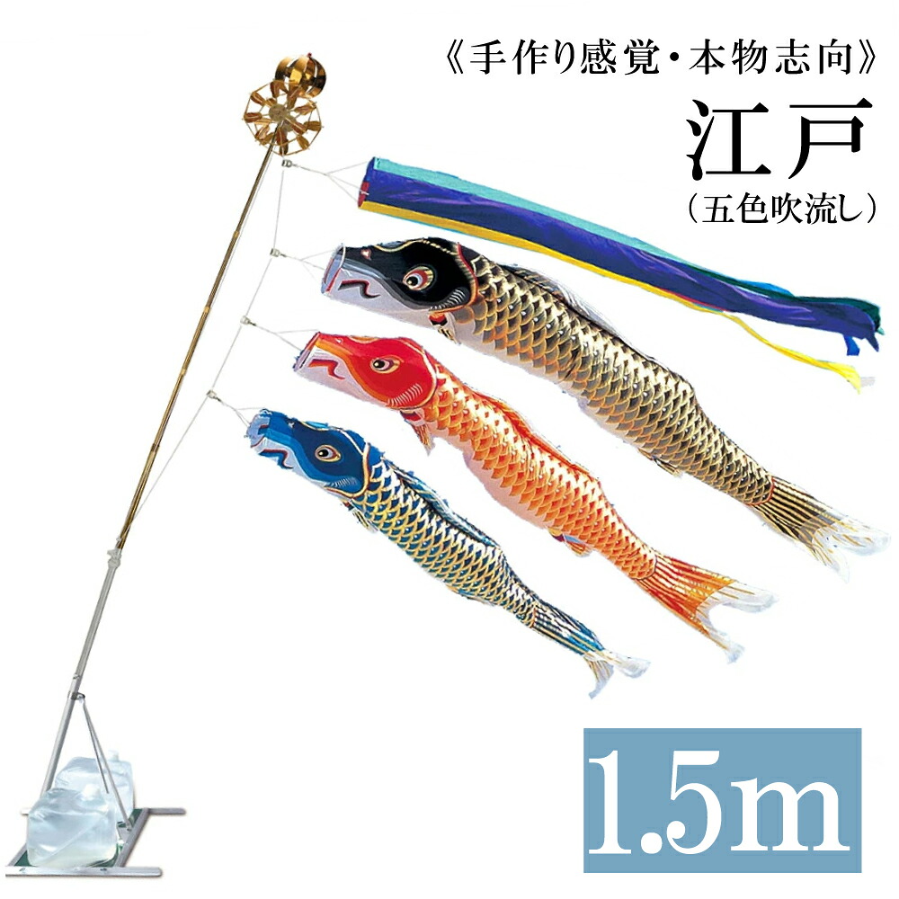 日本の首都 1.5m 水袋照明ランプ印字機 五色吹き流し 軽銀製AL型照明ランプ仕かける 15号 こい旗幟 錦鯉 ワタナベ鯉のぼり 日本製 おもちゃ-こいのぼり-雛祭り・端午の節句