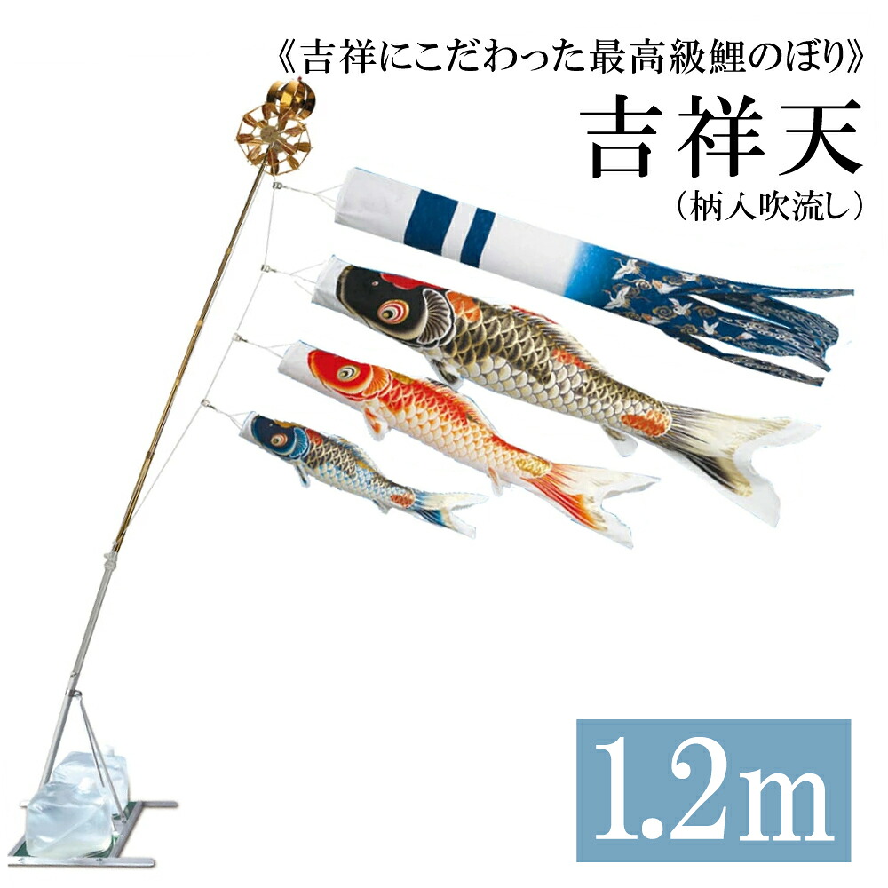 女神 1.2m 水袋照明ランプ印字機 軽銀製AL型照明ランプ仕掛ける 12号 錦鯉 ワタナベ鯉のぼり 日本製