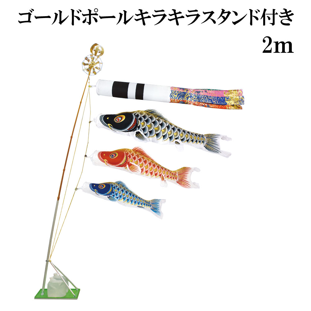 天の原悠々 2ｍ 照明ランプ印字機 水袋 村上鯉 照明ランプ鯉のぼり仕掛ける ｺﾞｰﾙﾄﾞﾎﾟｰﾙｷﾗｷﾗｽﾀﾝﾄﾞ付き添い人 翔龍吹き流し 日本製