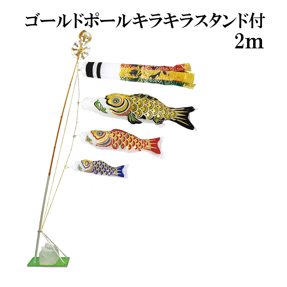 楽天市場】[PC]鯉のぼり 庭用 黄金 金箔押 7m セット アルミ金箔