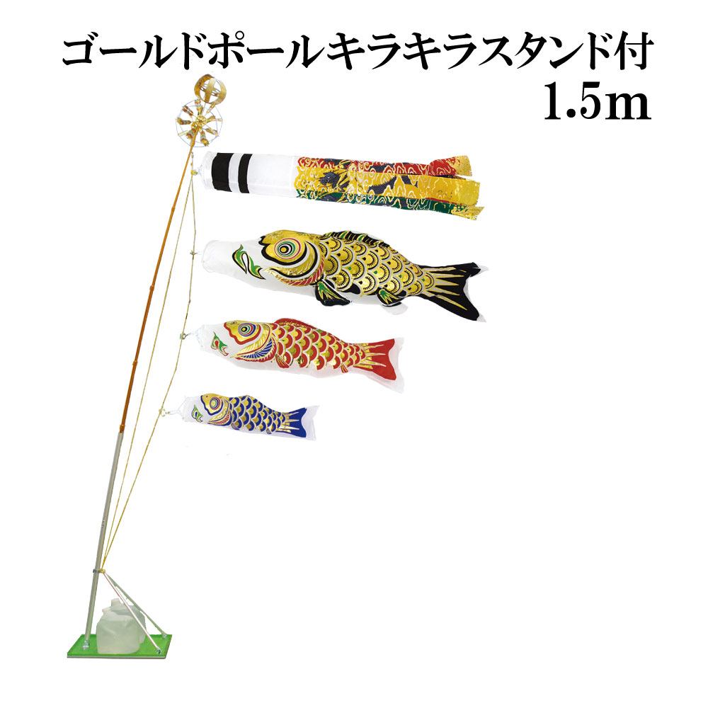 日本最大の 花広場鯉のぼり ベランダ用 村上 鯉幟 大空悠々1.5m6点