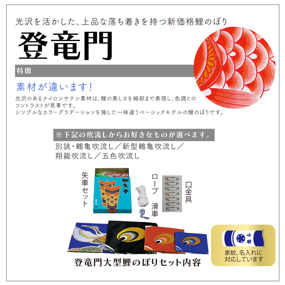 新年の贈り物 登竜門 大型鯉のぼりセット 3ｍ6点 五色吹流し 村上鯉幟 送料無料 Fucoa Cl