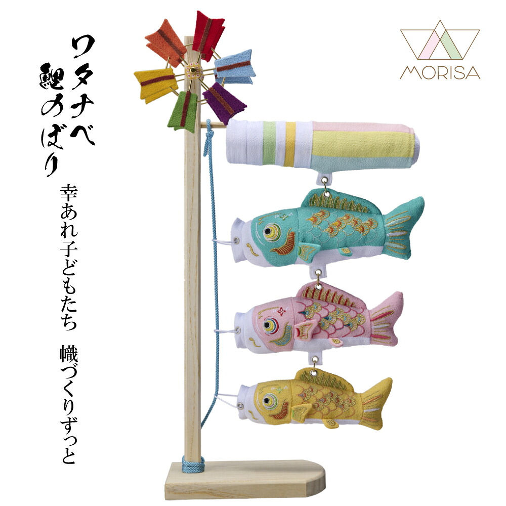 室内鯉のぼり 吊るし鯉飾り つるし鯉物語 Sタイプ 木製飾り台付 高さ46cm こいのぼり 五月人形 室内飾り つるし鯉 つるし飾り 男の子 錦鯉 ワタナベ鯉のぼり コンパクトサイズ かわいい