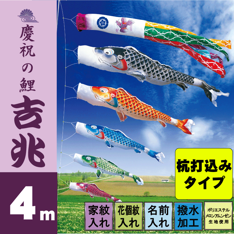 全ての 吉兆 4ｍ8点 鯉5匹 杭打込みタイプ 徳永鯉 庭園用ガーデンセット 杭打ち込み こいのぼり 鯉のぼり 端午の節句 子供の日 Koinobori 新しいコレクション Www Faan Gov Ng