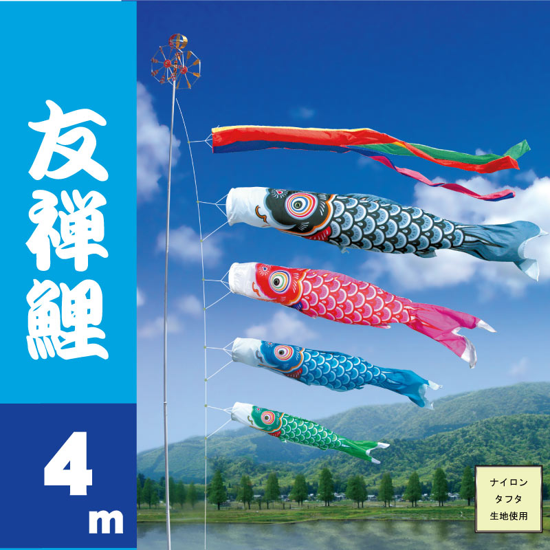 楽天ランキング1位 友禅鯉 4ｍ7点 鯉4匹 徳永鯉 大型セット こいのぼり 鯉のぼり 端午の節句 子供の日 Koinobori 森景 もりけい Web限定 Neostudio Ge