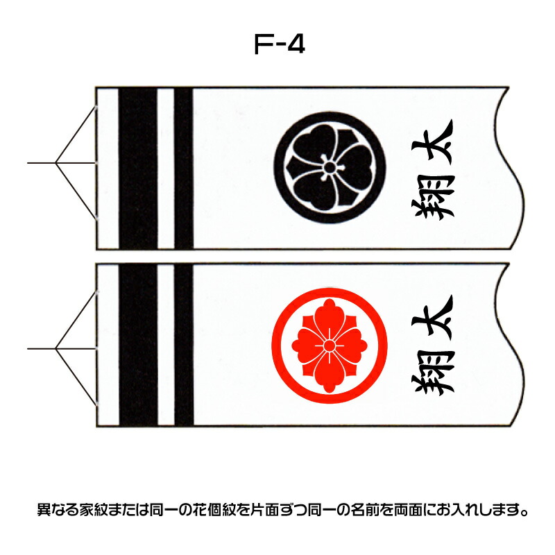楽天市場】豪専用家紋・花個紋・名前入れ代金鯉のぼり 鯉幟
