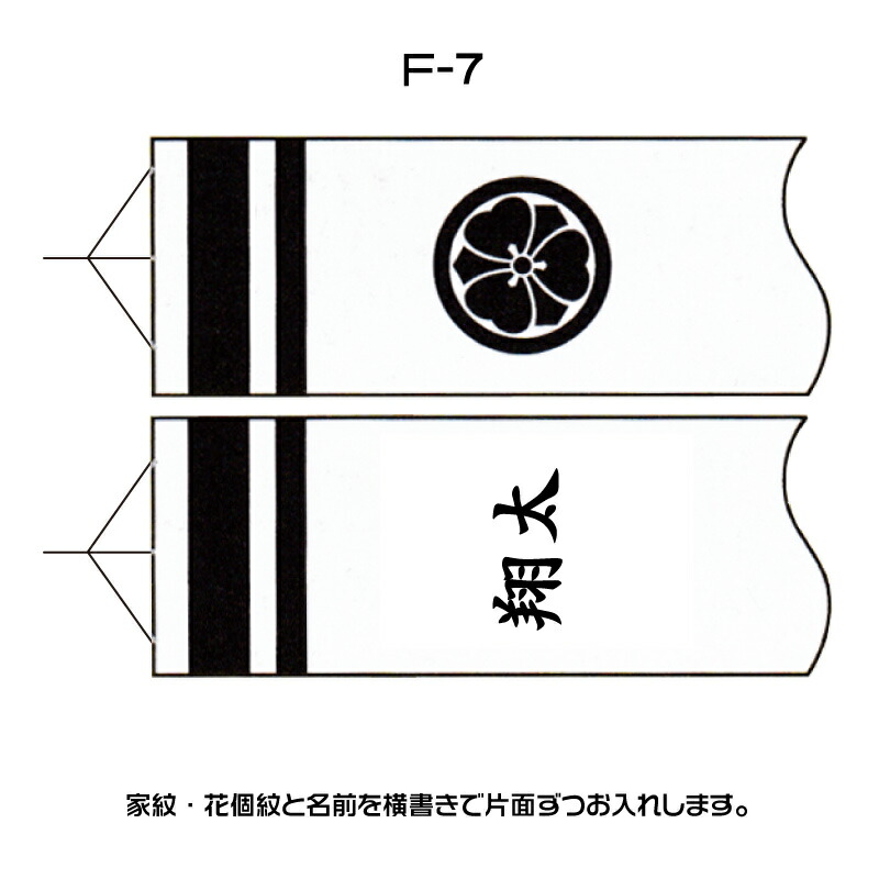楽天市場】豪専用家紋・花個紋・名前入れ代金鯉のぼり 鯉幟