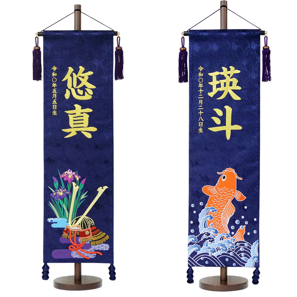 名前旗 男の子 五月人形 名物裂 紺 大 緋鯉・刺繍柄兜 金糸刺繍名入れ 別料金にて生年月日入れ可能 送料無料 村上鯉幟