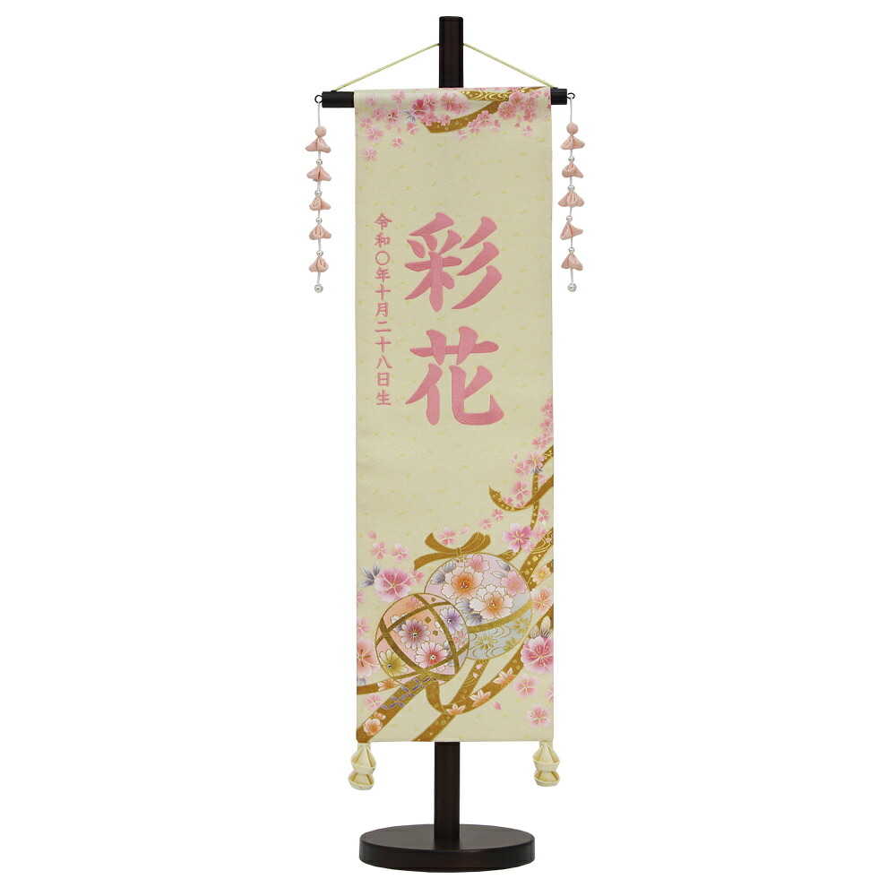 名前旗 雛人形 特織 中 まり 菜の花色（黄色） 摘みパール桃飾り ピンク糸刺繍名入れ 別料金にて生年月日入れ可能 村上鯉幟 人気 女の子 桃の節句
