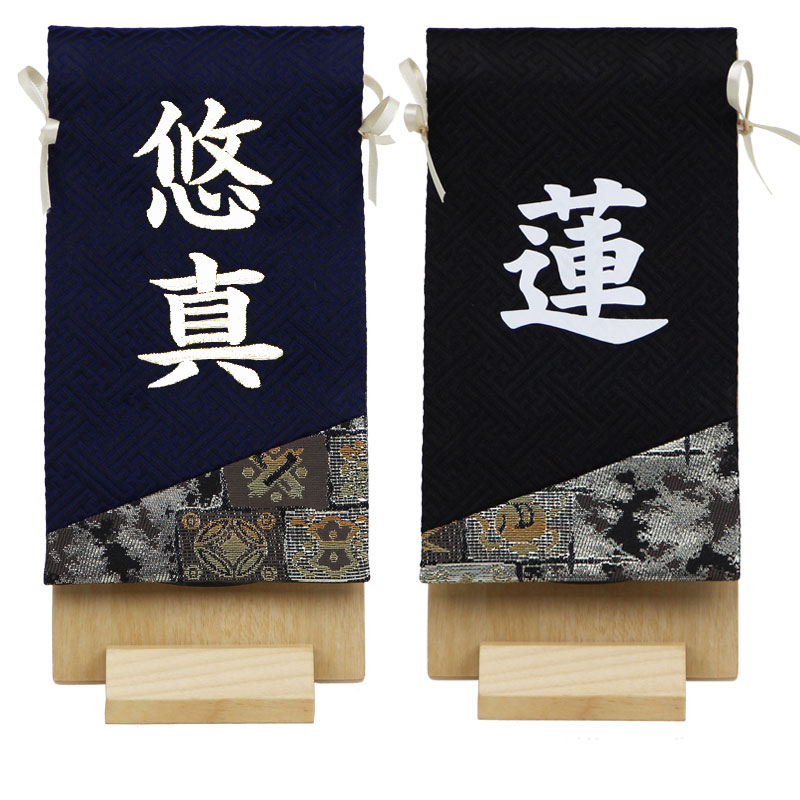 21年新作 雛祭り 端午の節句 大好評 大人気の名前旗飾り 兜飾りと一緒にお飾り下さい 端午の節句 名前旗 白色プリント名入れ 名入れスタンドミラー 黒 紺 白色プリント名入れ 五月人形 端午の節句 送料無料 森景 もりけい
