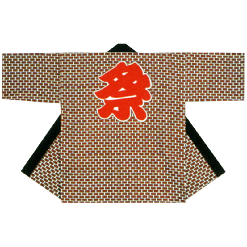 【半纏・法被】祭・舞踊袢天 れんが柄 焦茶 B9219【祝賀会備品/祭備品/祝賀会/儀式用小物】【はっぴ・はんてん・半被・袢纏】