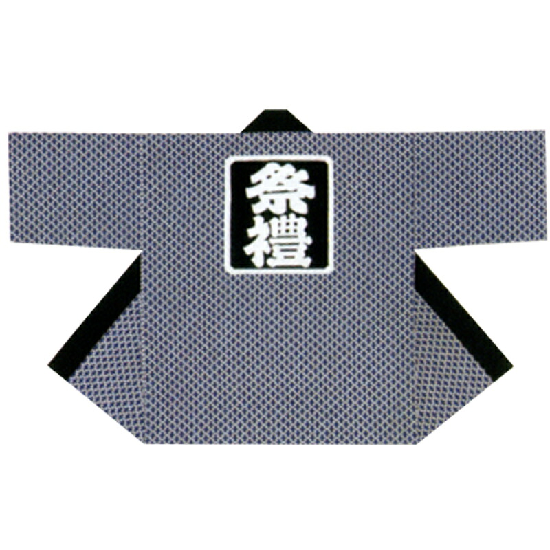 【半纏・法被】祭・舞踊袢天 松皮菱 濃紺色 B9294【祝賀会備品/祭備品/祝賀会/儀式用小物】【はっぴ・はんてん・半被・袢纏】