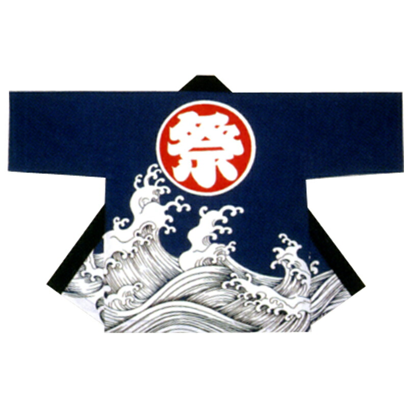 【半纏・法被】祭・舞踊袢天 波 濃紺色 B9297 【祝賀会備品/祭備品/祝賀会/儀式用小物】【はっぴ・はんてん・半被・袢纏】
