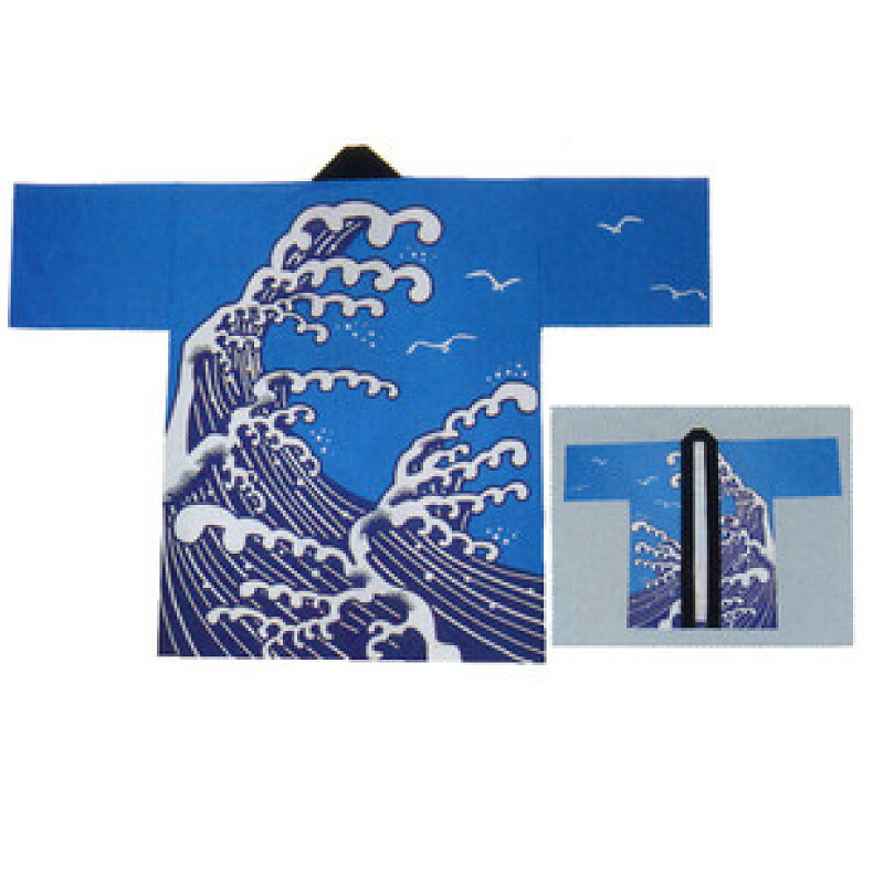 成年者絵の具刷り上げる・でき事袢天 青色波 D6482 【祝賀会備品/祭備品/祝賀会/儀式用小物】【はっぴ・はんてん・半被・袢纏】