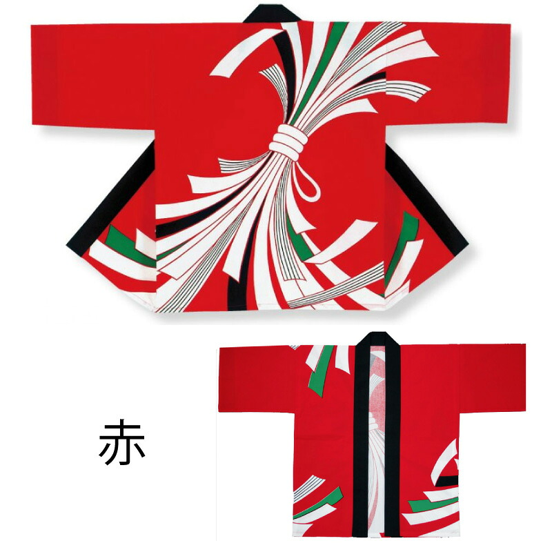 【お儀式用・法被・はんてん】 成年者袢天 赤熨斗 D6215 【祝賀会備品/祭備品/祝賀会/儀式用小物】【はっぴ・はんてん・半被・袢纏】