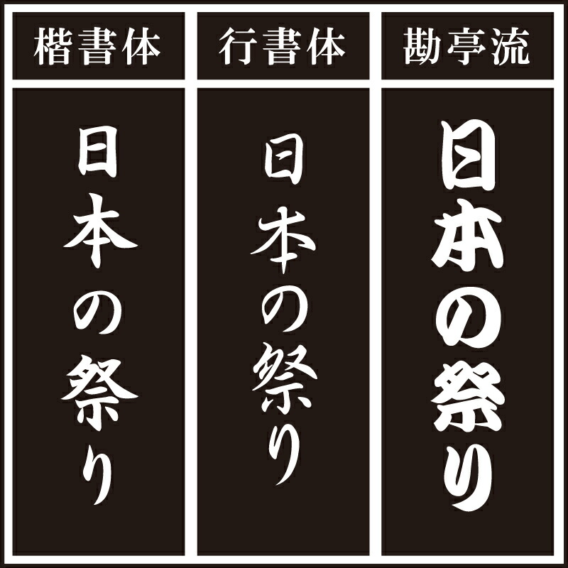 【文字記号入れ型代】袢天 衿 名入れ産業 染め抜き産業 型代・産業代（10枚以上から産業出来ます。）