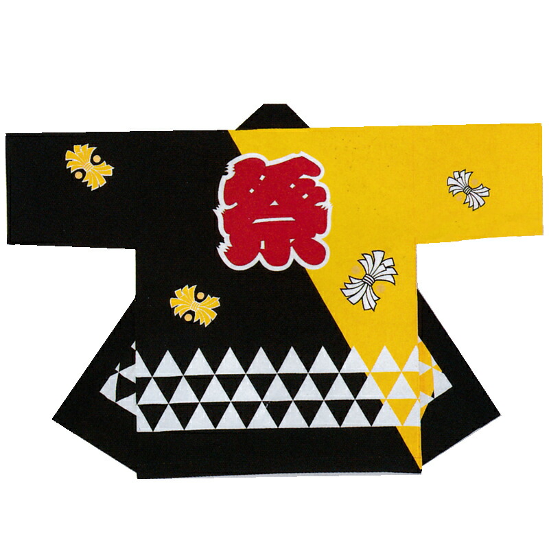 成年者特大袢天 黒.黄 D6303【祝賀会備品/祭備品/祝賀会/儀式用小物】【はっぴ・はんてん・半被・袢纏】