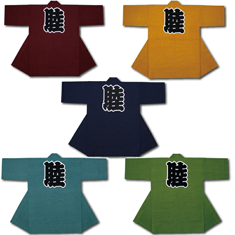 成年者長袢天 エンジ カラシ 紺 緑であること 青ネズＤ6425-6429 【祝賀会備品/祭備品/祝賀会/儀式用小物】【はっぴ・はんてん・半被・袢纏】