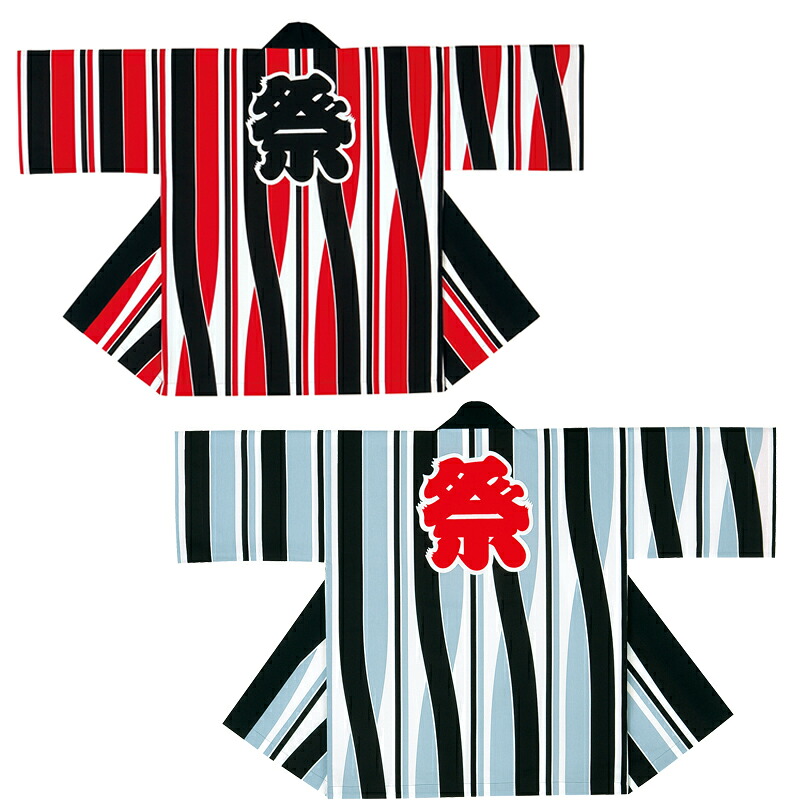 袢天 変わり縞 薄墨色・赤 E9939・9940【祝賀会備品/祭備品/祝賀会/儀式用小物/はっぴ/はんてん】