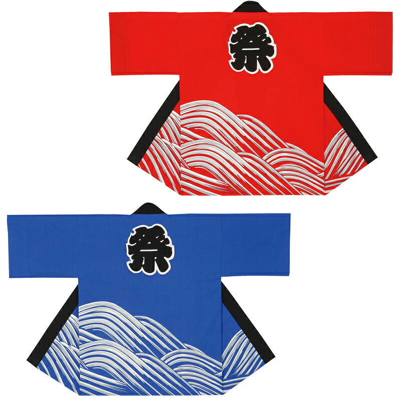 袢天 波 赤・青 E7579・7580【祝賀会備品/祭備品/祝賀会/儀式用小物/はっぴ/はんてん】