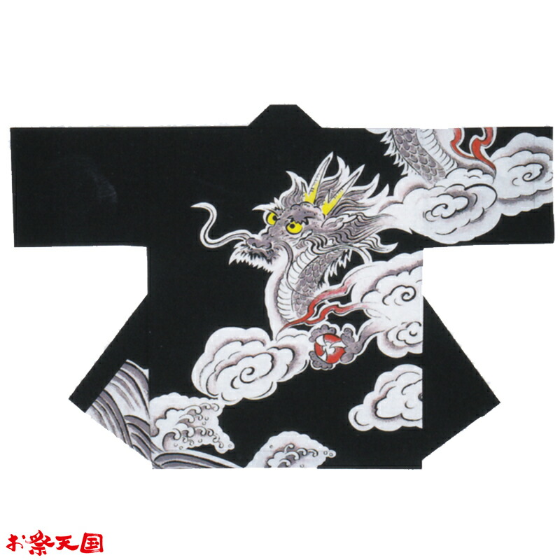 祭袢天 黒地に龍雲柄 化学反応染 C60389【祝賀会備品/祭備品/祝賀会/儀式用小物】【はっぴ・はんてん・半被・袢纏】