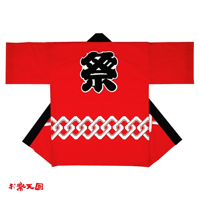 祭袢天 赤地に吉原繋柄 化学反応染 祭文字記号 C60384【祝賀会備品/祭備品/祝賀会/儀式用小物】【はっぴ・はんてん・半被・袢纏】