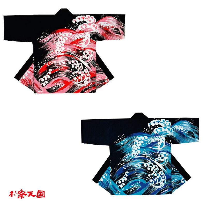 祭袢天 波柄 化学反応染 赤・青 C60390・60393【祝賀会備品/祭備品/祝賀会/儀式用小物】【はっぴ・はんてん・半被・袢纏】