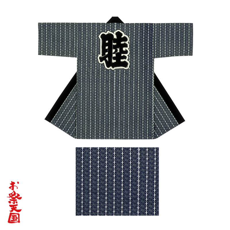長半纏(はんてん・法被・はっぴ）濃紺色柄源氏車【祝賀会装置/祭装置/祝賀会/祝賀会小物】C60494 (6060860)