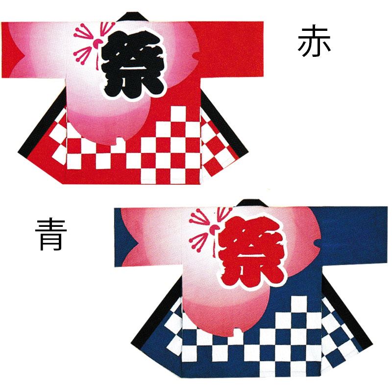 【お儀式用・法被・はんてん】 祭・舞踊袢天 絹地刷り上げる 市松 赤・紺 【祝賀会備品/祭備品/祝賀会/儀式用小物】【はっぴ・はんてん・半被・袢纏】(2020820)B9492・9493