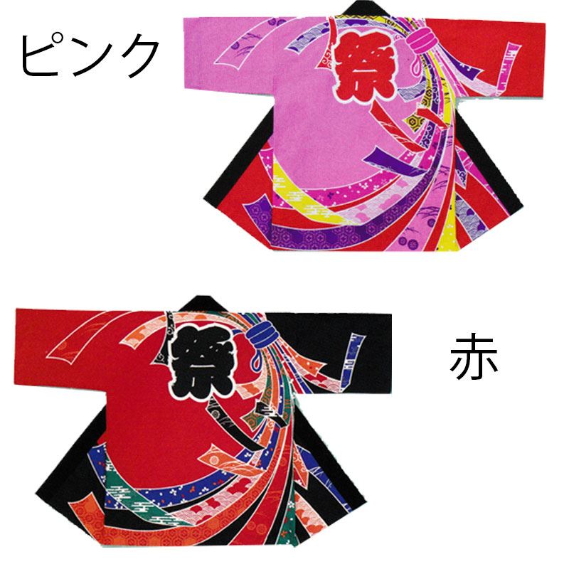 【お儀式用・法被・はんてん】 祭・舞踊袢天 絹地刷り上げる サクラ色/赤・赤/黒 熨斗 【祝賀会備品/祭備品/祝賀会/儀式用小物】【はっぴ・はんてん・半被・袢纏】(2020820)B9533・9537