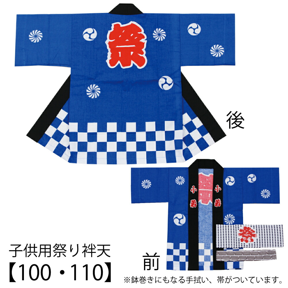 楽天市場】【半纏・法被】祭・踊り袢天 アクリル袢天 竹 橙/黒 B9391 【お祭用品/祭用品/お祭り/祭り小物】【はっぴ・はんてん・半被・袢纏】 :  森景（もりけい）