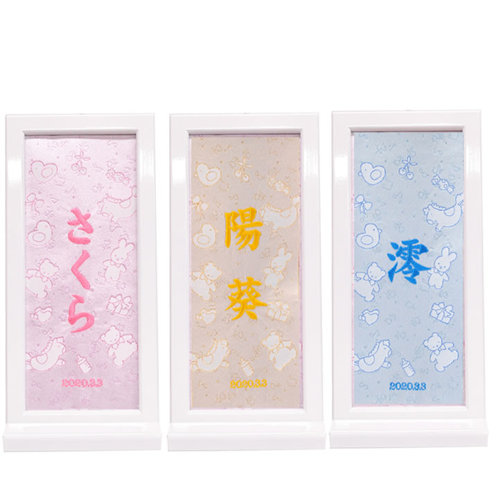 人気特価激安 名前旗 女の子 男の子 刺繍 西陣織 おくりもの 額入 名前旗台付きセット 名前 生年月日入代込 のし ラッピング対応可 お雛様 ひな祭り 雛人形 節句 命名旗 名入れ プレゼント 被布着付き 初回限定 Www Logisticegypt Com