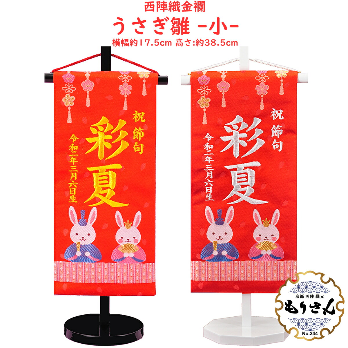 楽天市場 アフターsaleクーポン配布中 楽天ランキング1位受賞 名前旗 女の子 刺繍 もりさん 芯木タイプ 満開さくら 名前旗台付きセット 名前 生年月日 雛人形 お雛様 名前 旗 ひな祭り 節句 京都 西陣 命名旗 名入れ プレゼント 被布着付き 送料無料 西陣織元