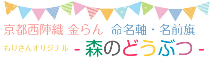 お雛様 ギフトボックス付きで出産祝いやお誕生日のプレゼントにもお使いいただけます 生年月日入代込 プレゼント 女の子 名前旗台付きセット 名入れ 名入れ ひな祭り 被布着付き 雛人形 刺繍 女の子 刺繍でお名前と生年月日をお入れします 令和対応可 名前 命名