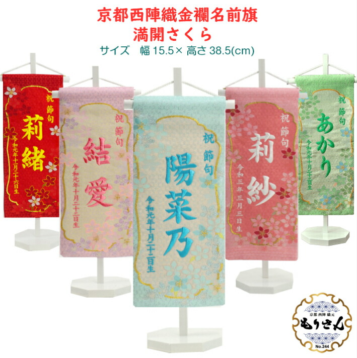 女の子 生年月日入代込 芯木タイプ 刺繍 名前旗台付きセット 名前旗 生年月日入代込 名前 刺繍 ひな祭り 名前旗 のし ラッピング対応可 ギフトボックス付きで出産祝いやお誕生日のプレゼントにもお使いいただけます お雛様 刺繍でお名前と生年月日をお入れします