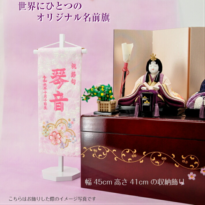 刺繍でお名前と生年月日をお入れします 令和対応可 名前旗台付きセット プリンセス 名前旗台付きセット 生年月日入代込 刺繍 送料無料おもちゃ ギフトボックス付きで出産祝いやお誕生日のプレゼントにもお使いいただけます 名前旗 お雛様 生年月日入代込 刺繍でお名前と生年月日をお入れします 令和対応可 名前旗台付きセット プリンセス 名前旗台付きセット 生年月日入代込 刺繍 送料無料おもちゃ ギフトボックス付きで出産祝いやお誕生日のプレゼントにもお使いいただけます 名前旗 お雛様 生年月日入代込