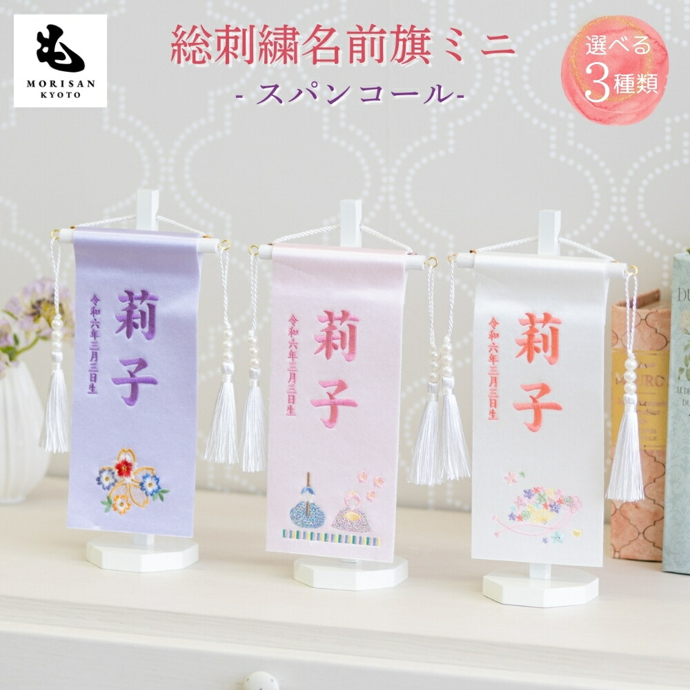 楽天市場】【オプション利用で最短翌日発送！】名前旗 女の子 刺繍