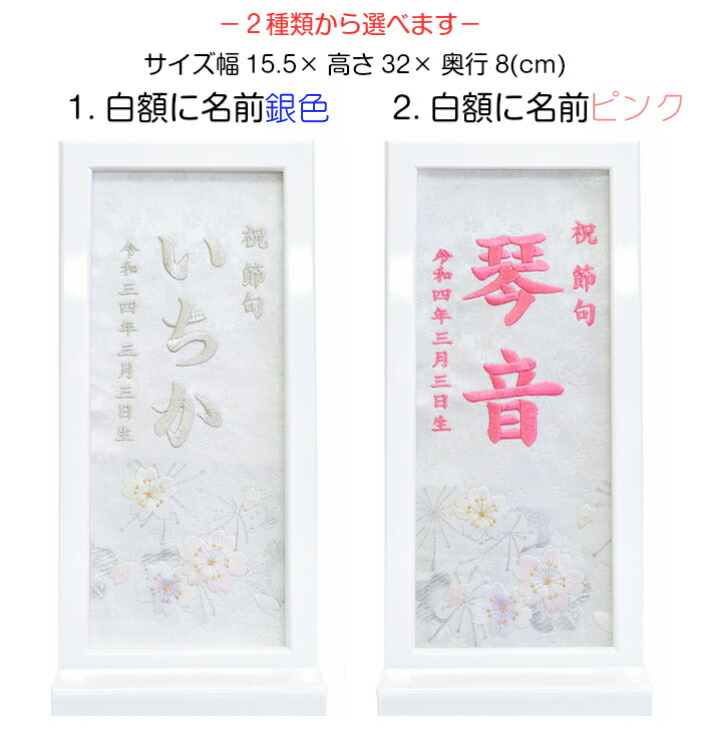 名前旗 女の子 お雛様 ひな祭り プレゼント 刺繍 名入れ 名前 名前旗台付きセット 命名旗 生年月日 節句 被布着付き 送料無料 雛人形 雪見さくら 額入り New限定品 刺繍