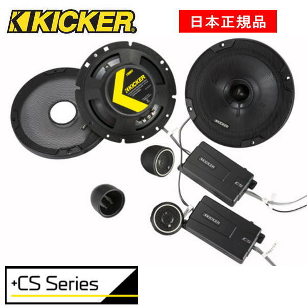 日本未発売 KICKER キッカー フロントスピーカー 車種別インストールキット CSS674スピーカー品番 fucoa.cl