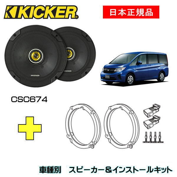 SALE／97%OFF】 KICKER キッカー フロントスピーカー 車種別