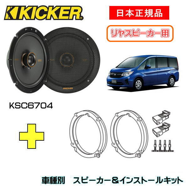 KICKER タンク用 スピーカーセット KSC6704 OG674DS1 | ofa.sg