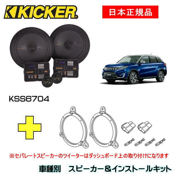 KICKER プレオプラス用 スピーカーセット KSC6704 OG674DS1 | www