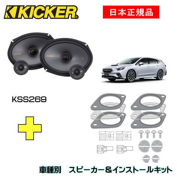 楽天市場】KICKER キッカー フロントスピーカー + 車種別インストール