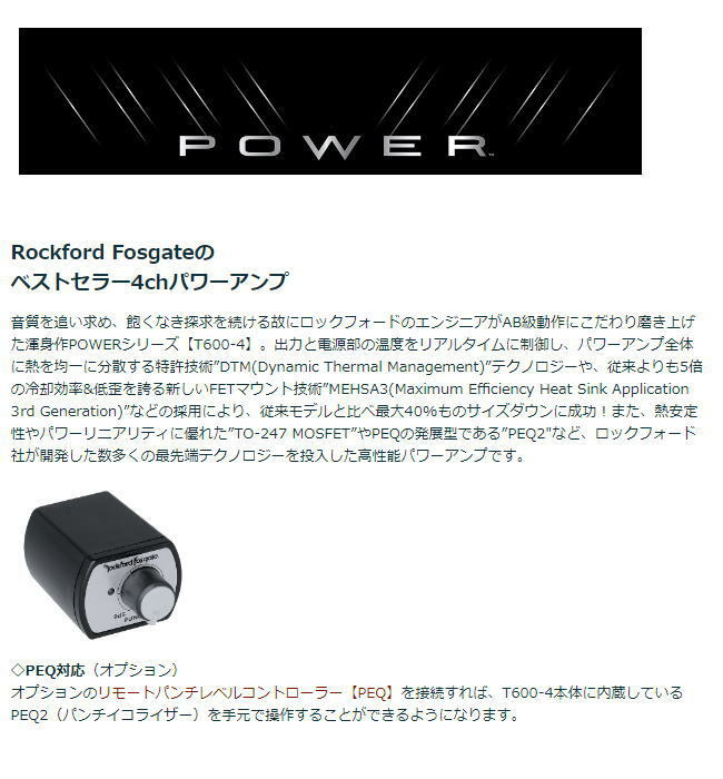 Rockford Fosgate ロックフォードパワーシリーズ 4CHアンプ T600-4日本