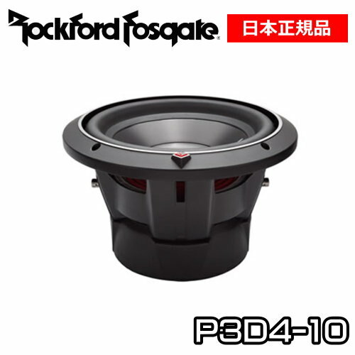 爆買い送料無料 Rockford Fosgate ロックフォード10inch 25cm 4ΩDVC