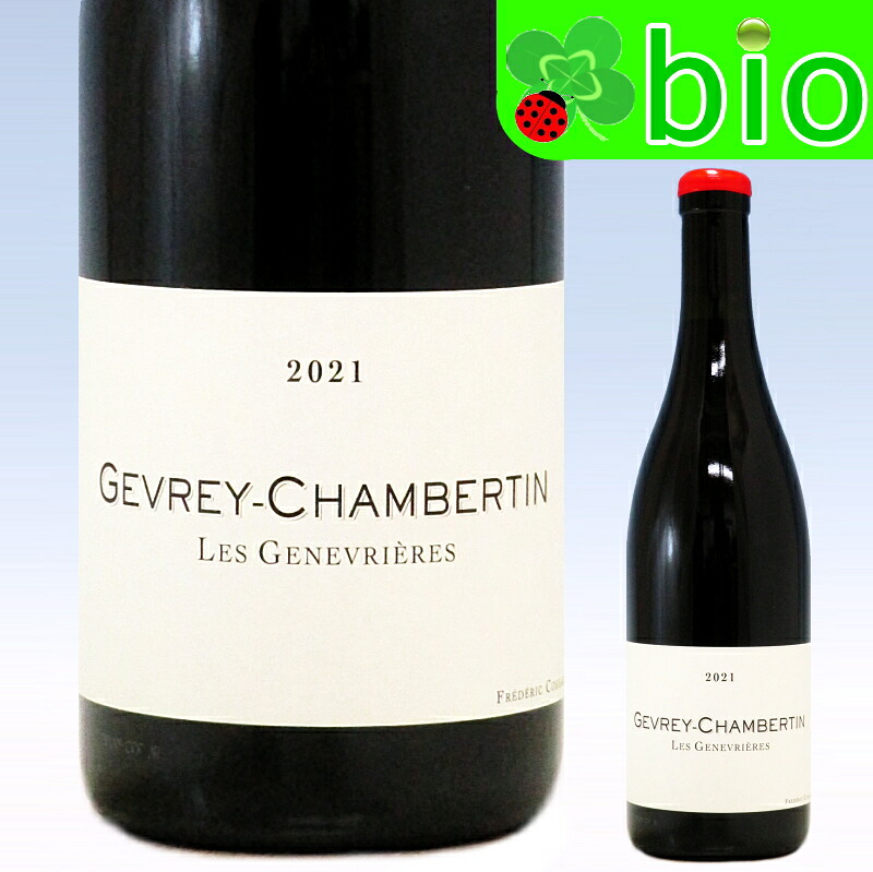 ≪クヴェヴリ(甕熟成)≫ジュヴレ シャンベルタン レ ジュヌヴリエール[2022]フレデリック コサール Gevrey Chambertin Les Genevri&egrave;res Frederic Cossard