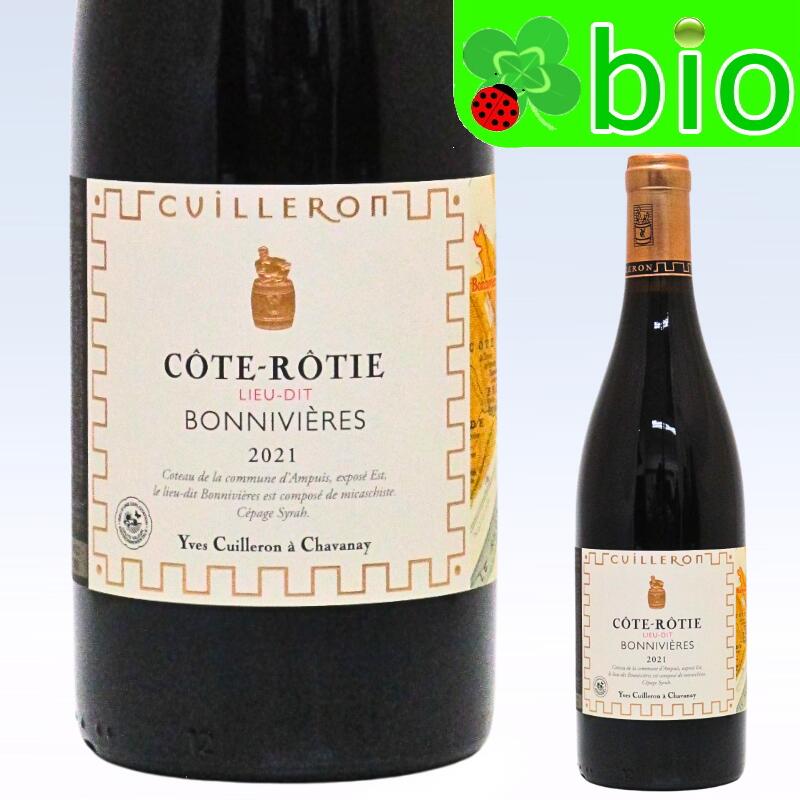 コート ロティ ボニヴィエール[2021]カーヴ イヴ キュイロン Cote-Rotie Bonnivi・・res Cave Yves Cuilleron